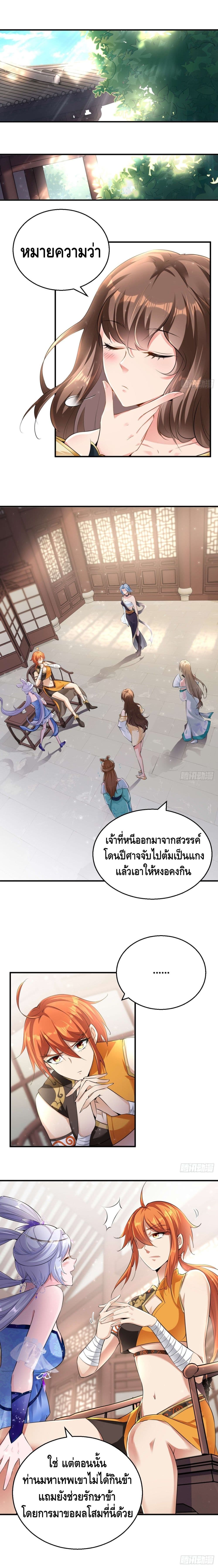 Strongest Tang Xuanzang page 5