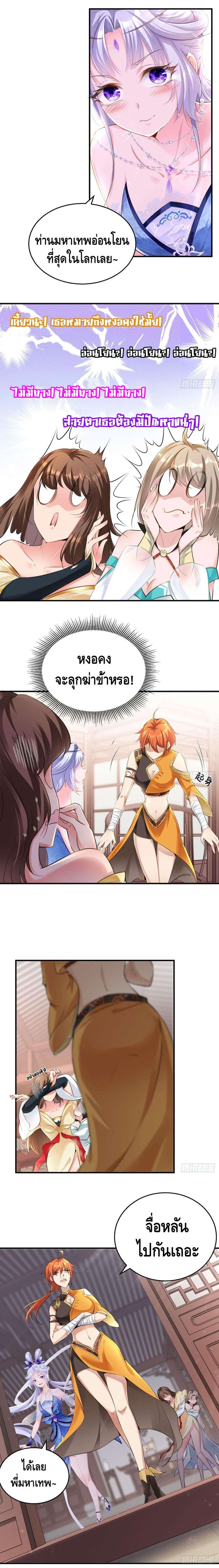 Strongest Tang Xuanzang page 6