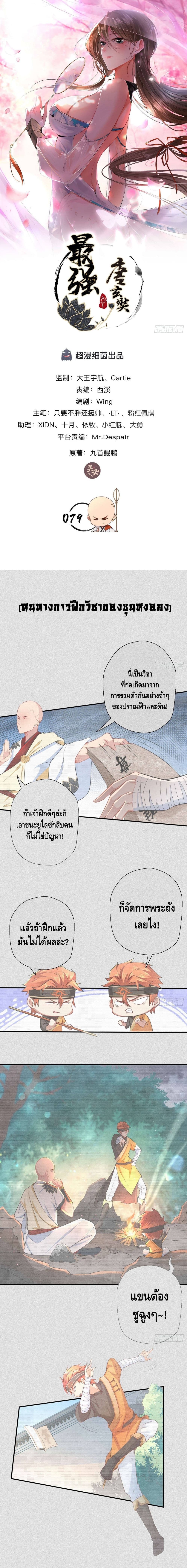 Strongest Tang Xuanzang page 2