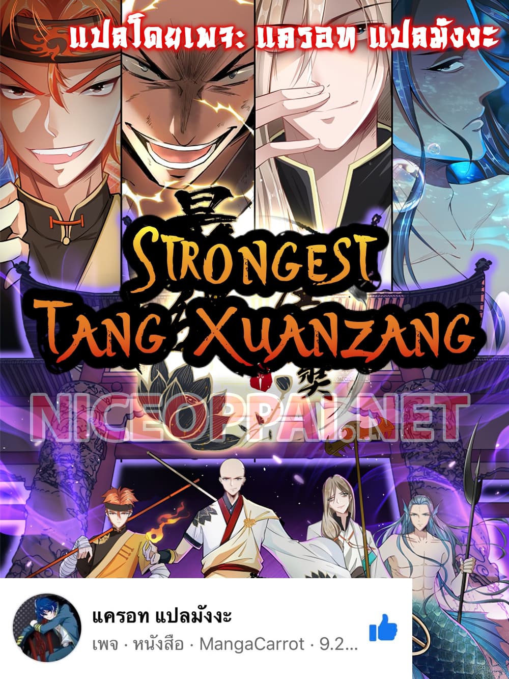 Strongest Tang Xuanzang page 1