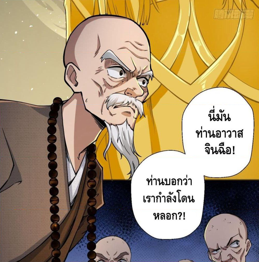 Strongest Tang Xuanzang page 32