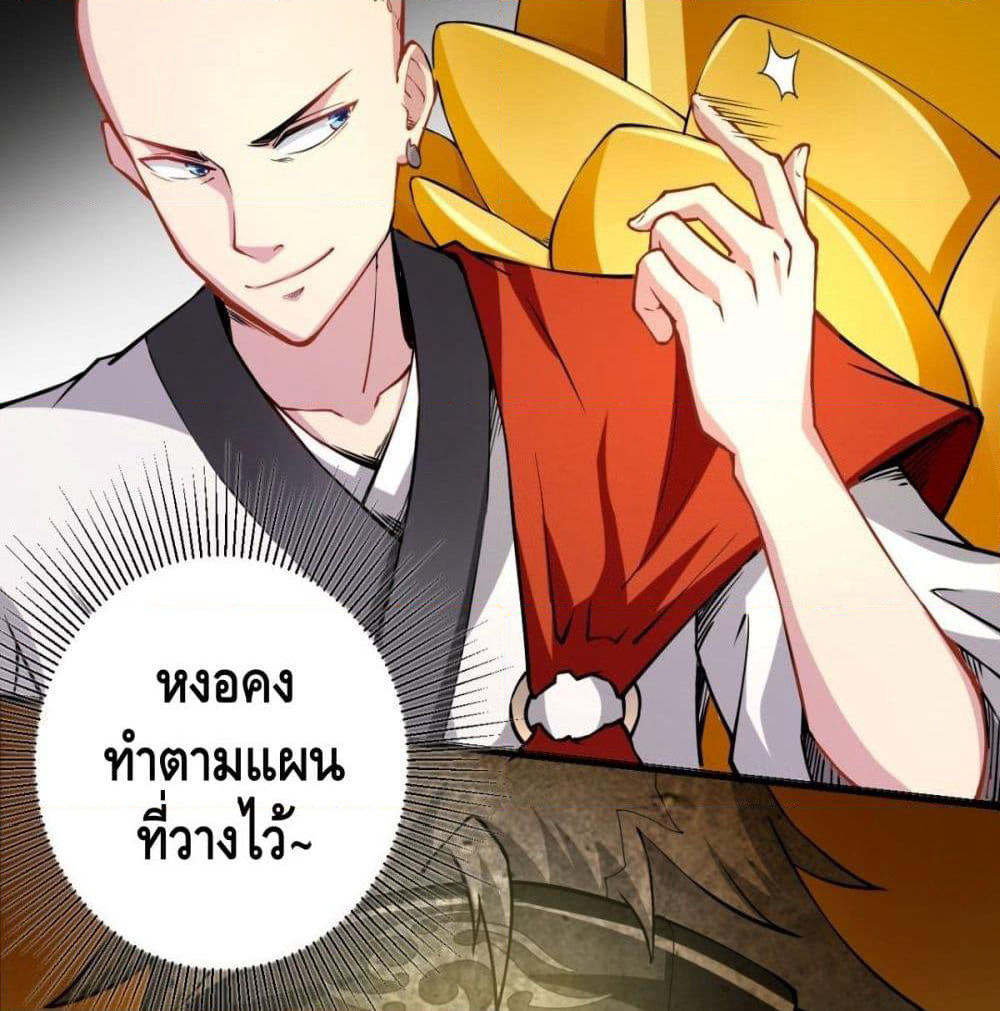 Strongest Tang Xuanzang page 75
