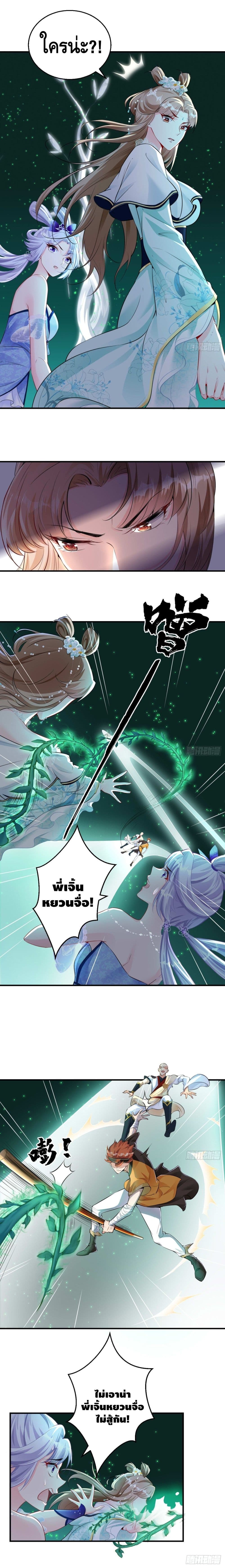 Strongest Tang Xuanzang page 3