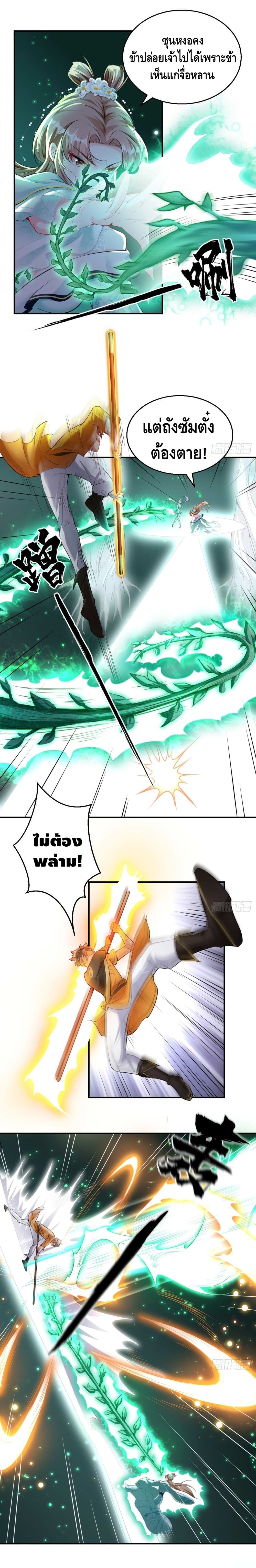 Strongest Tang Xuanzang page 4