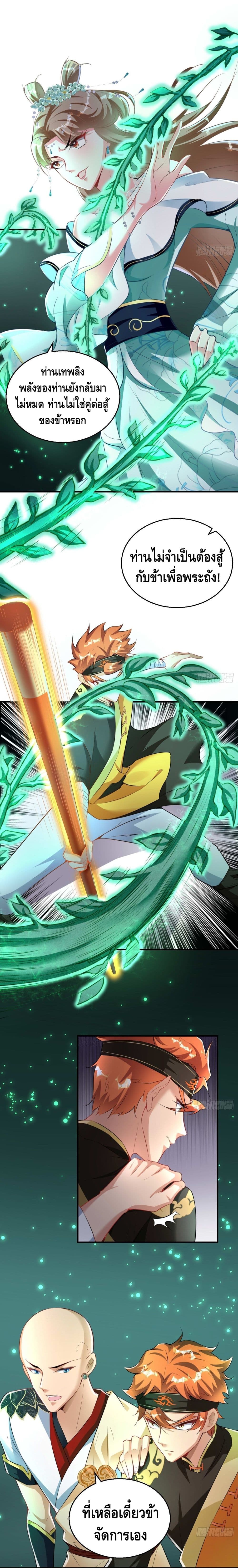 Strongest Tang Xuanzang page 5