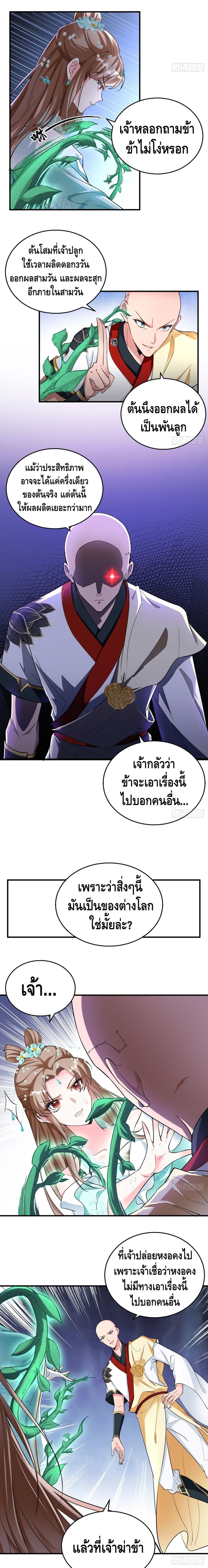 Strongest Tang Xuanzang page 7