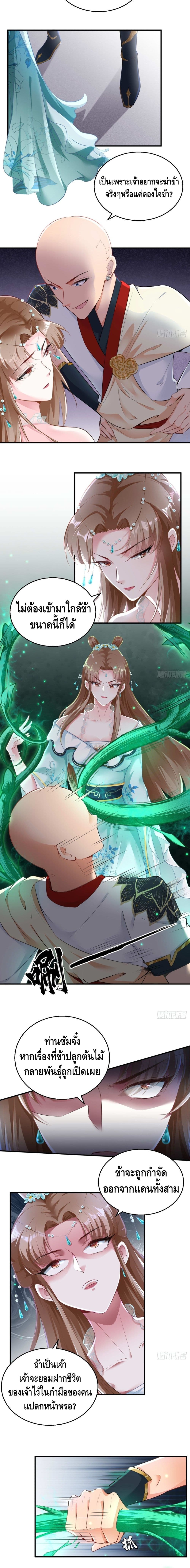 Strongest Tang Xuanzang page 8