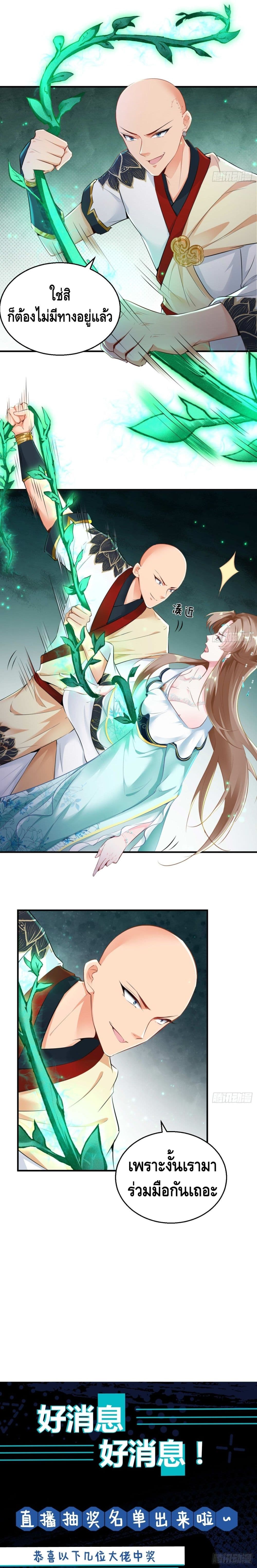 Strongest Tang Xuanzang page 9