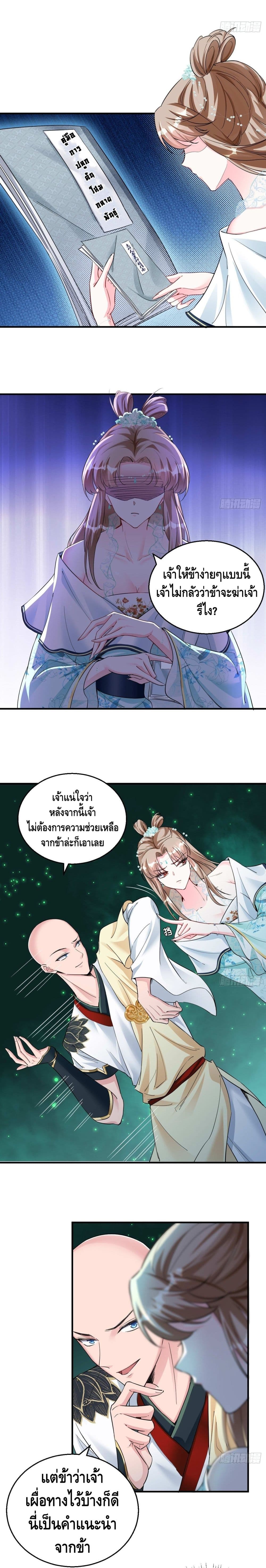 Strongest Tang Xuanzang page 3