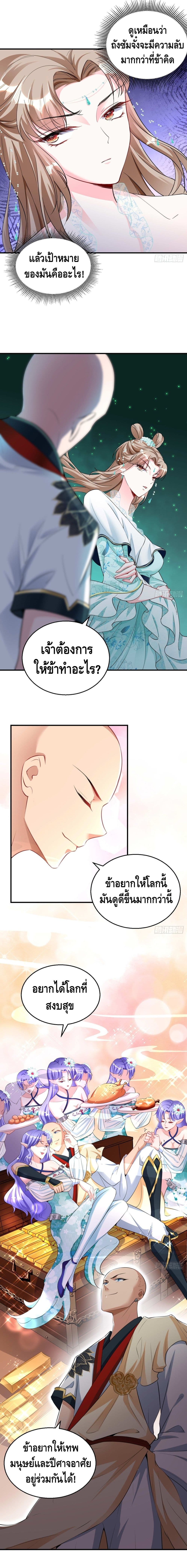 Strongest Tang Xuanzang page 4