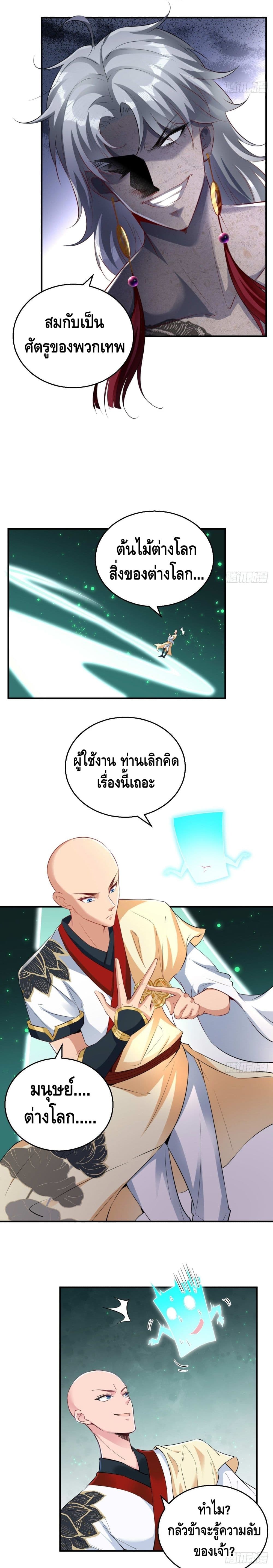 Strongest Tang Xuanzang page 6