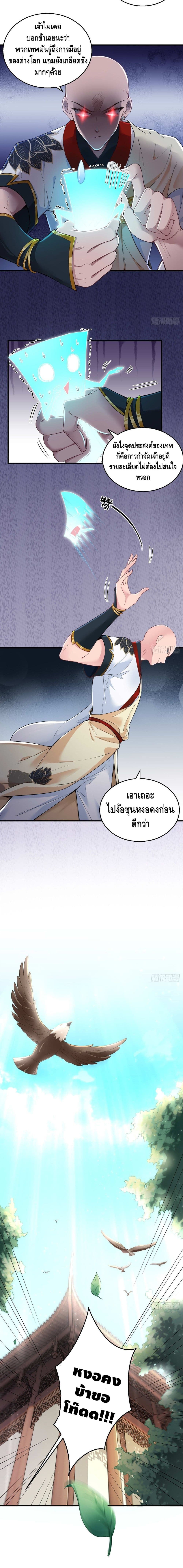 Strongest Tang Xuanzang page 7