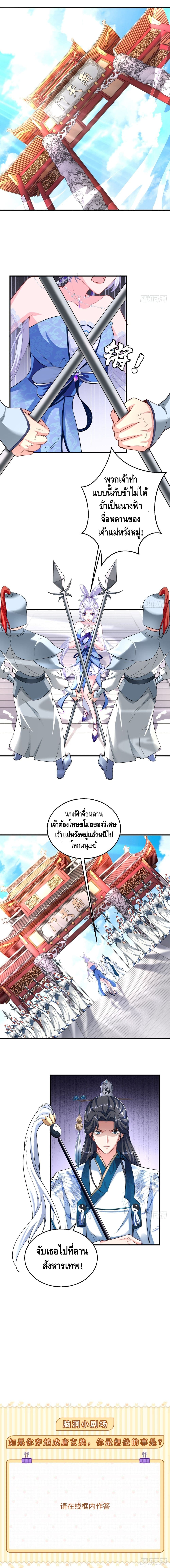 Strongest Tang Xuanzang page 8