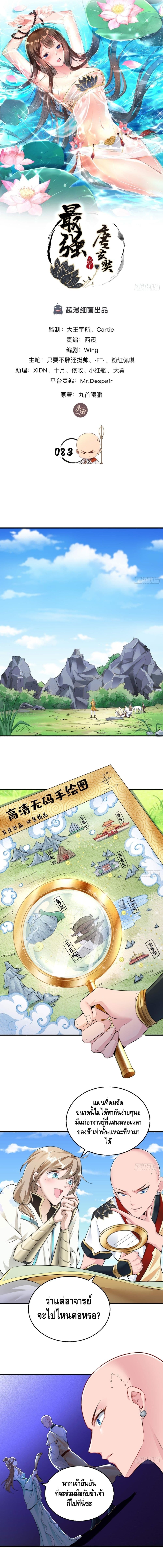 Strongest Tang Xuanzang page 2