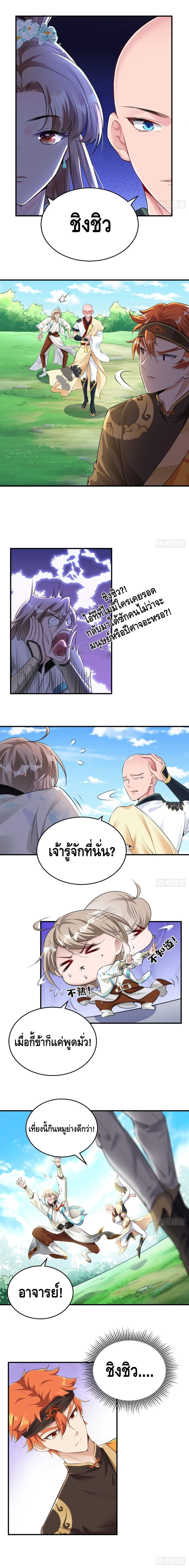 Strongest Tang Xuanzang page 3
