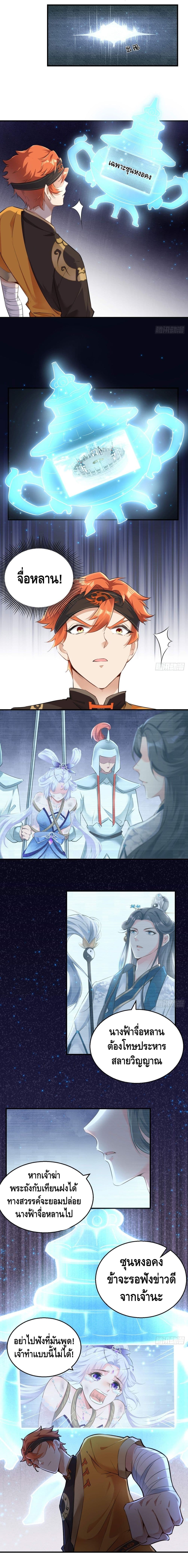 Strongest Tang Xuanzang page 4
