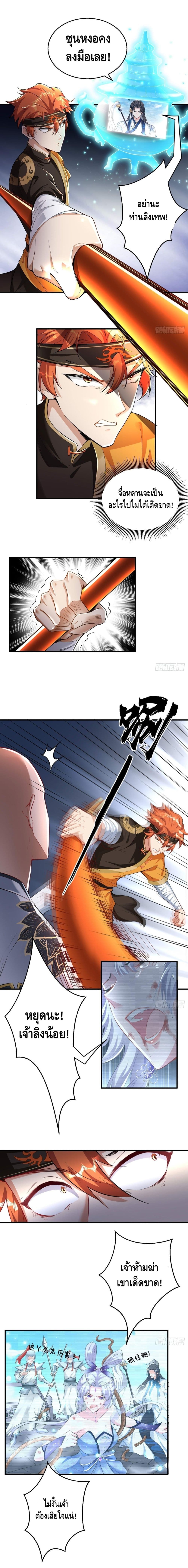 Strongest Tang Xuanzang page 6