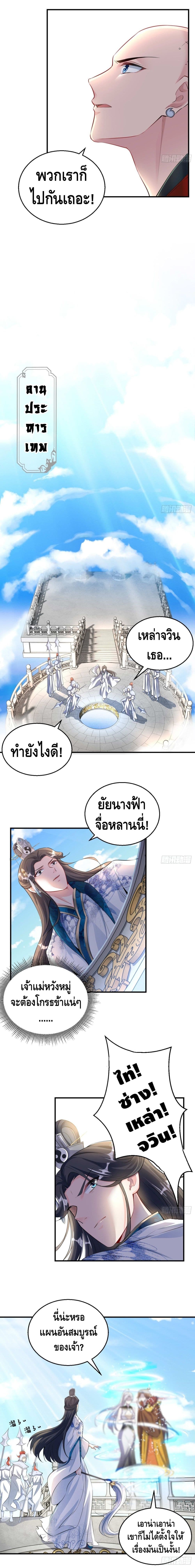 Strongest Tang Xuanzang page 3