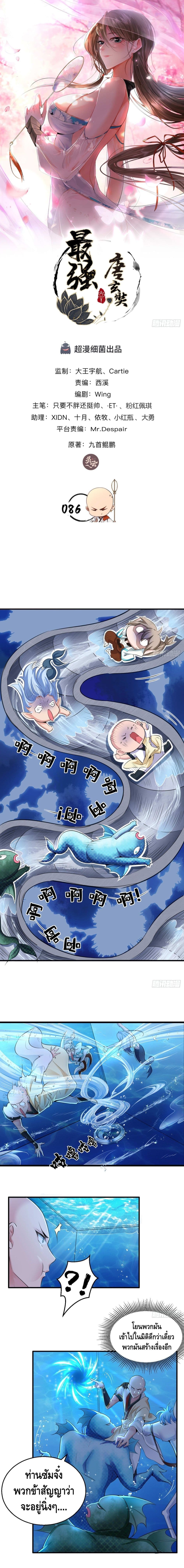 Strongest Tang Xuanzang page 2