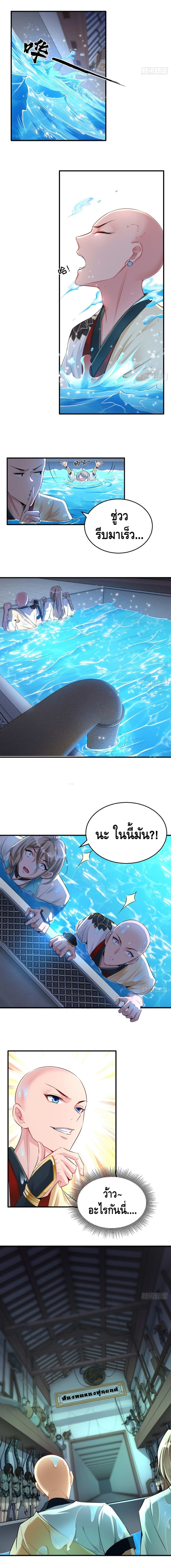 Strongest Tang Xuanzang page 3
