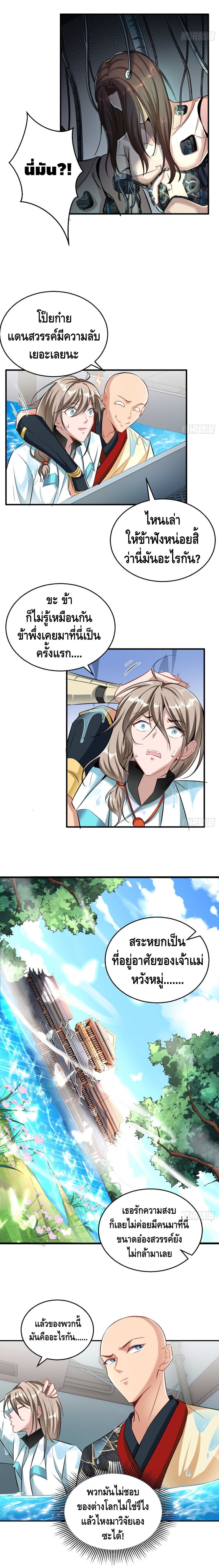 Strongest Tang Xuanzang page 4
