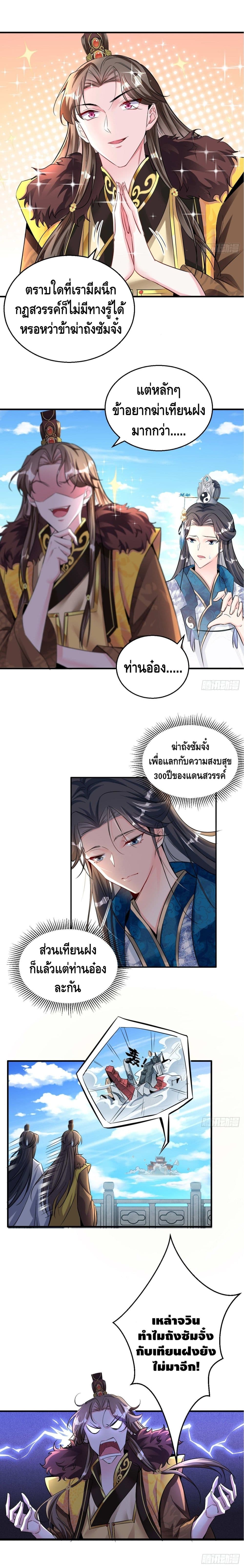 Strongest Tang Xuanzang page 4