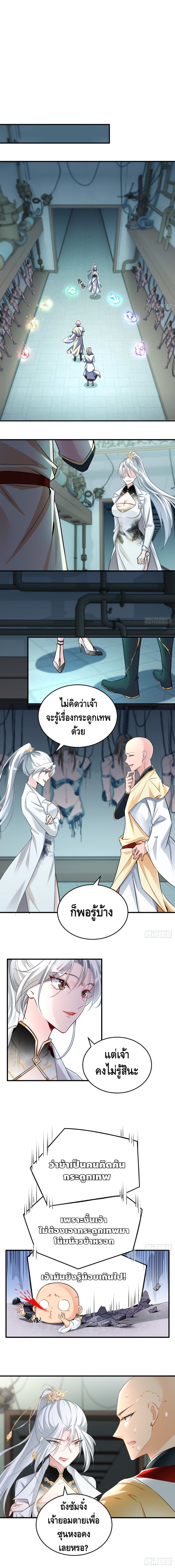Strongest Tang Xuanzang page 5