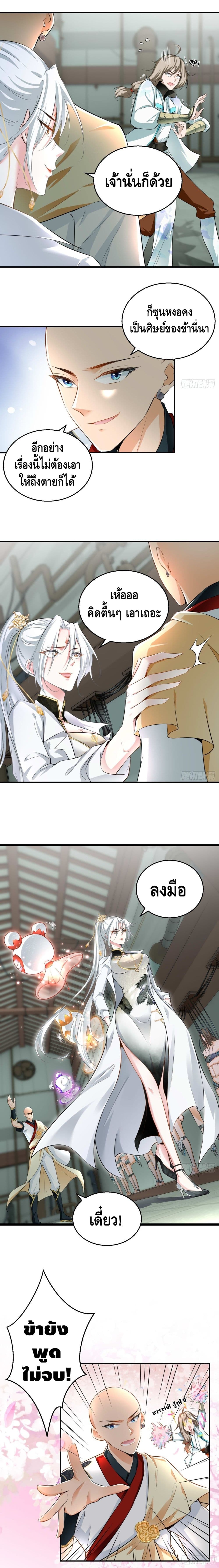 Strongest Tang Xuanzang page 6