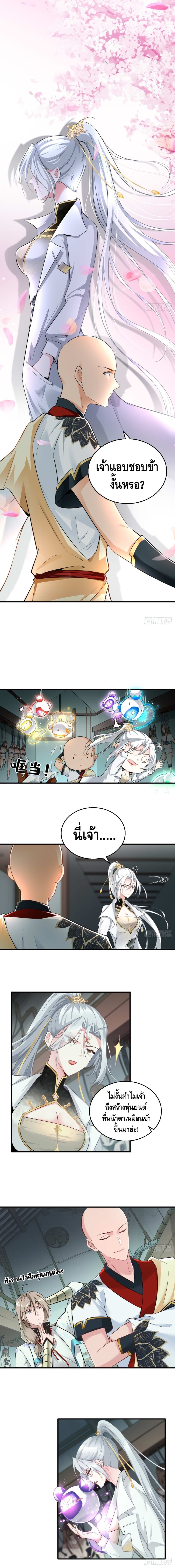 Strongest Tang Xuanzang page 7