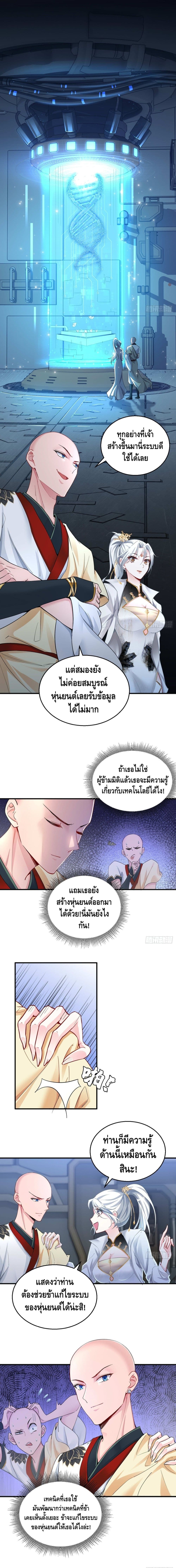 Strongest Tang Xuanzang page 3