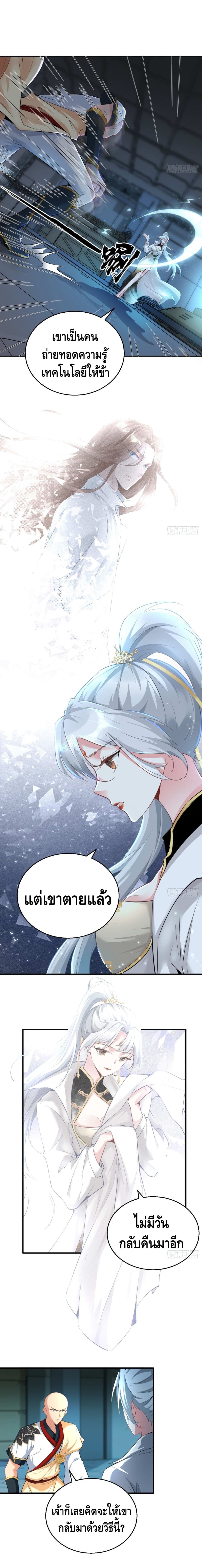 Strongest Tang Xuanzang page 5