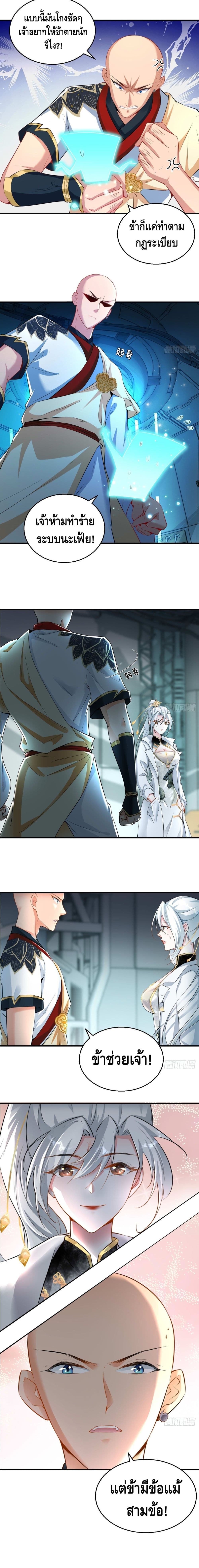 Strongest Tang Xuanzang page 7