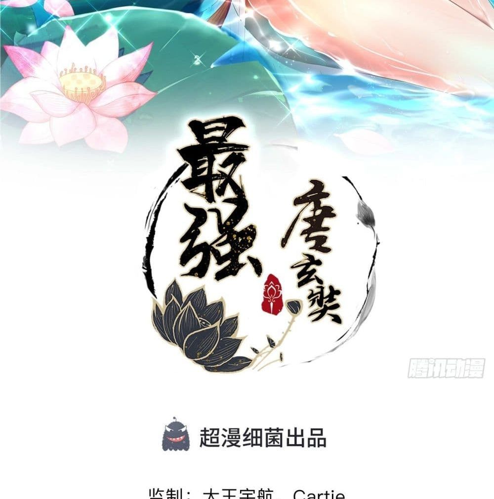 Strongest Tang Xuanzang page 3