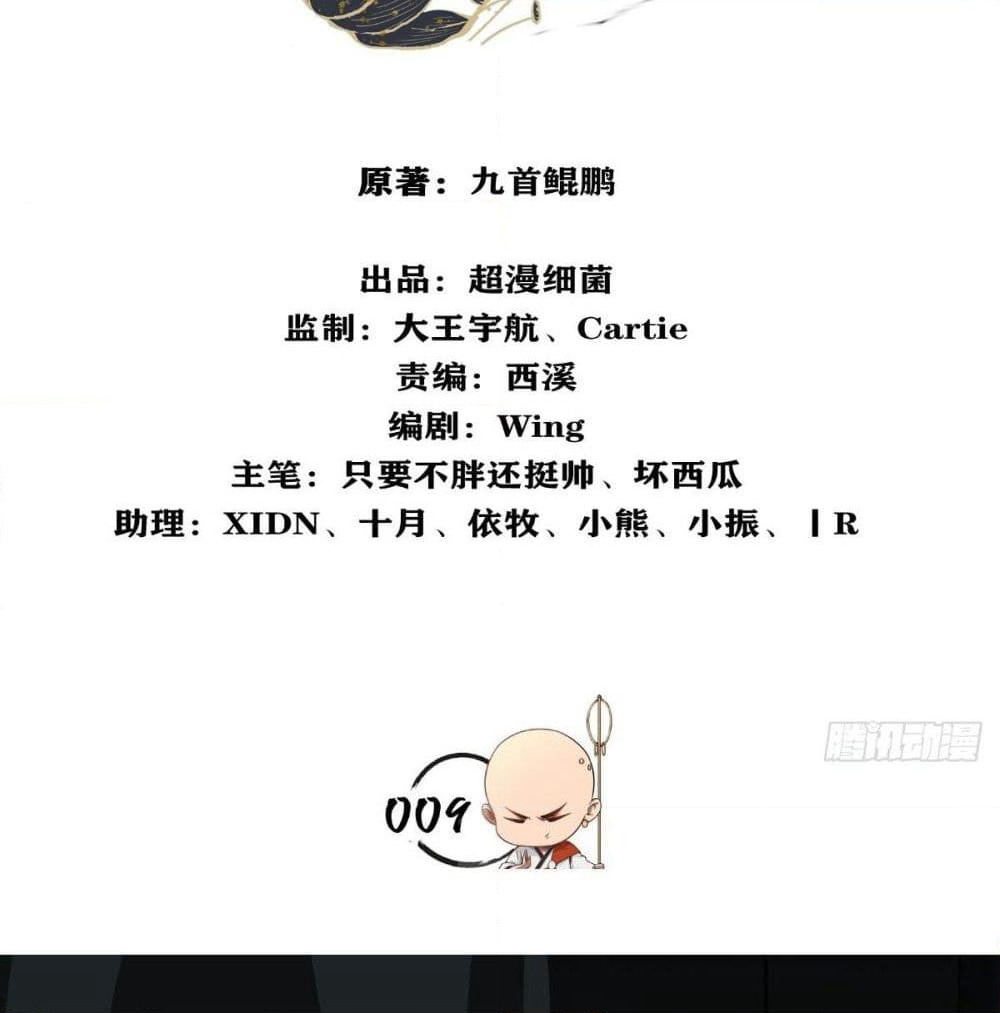 Strongest Tang Xuanzang page 3