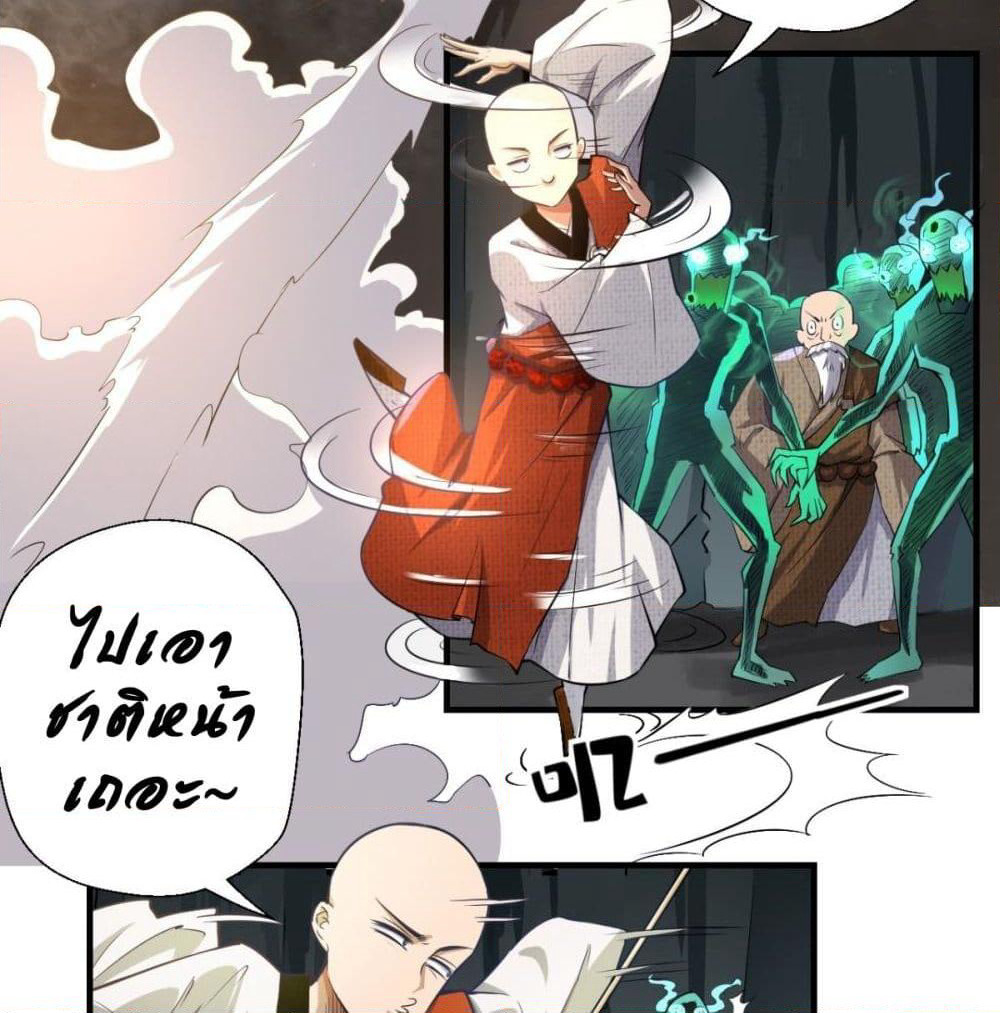 Strongest Tang Xuanzang page 52