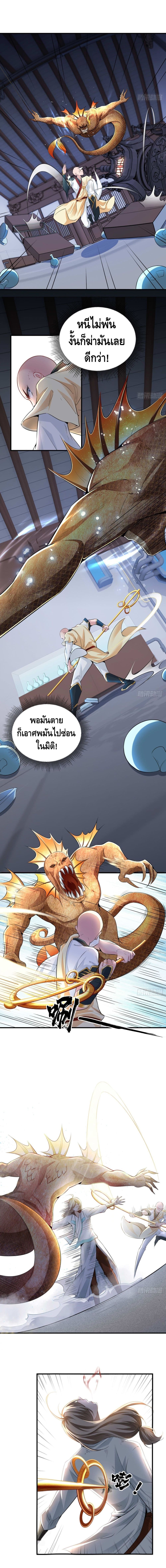 Strongest Tang Xuanzang page 3