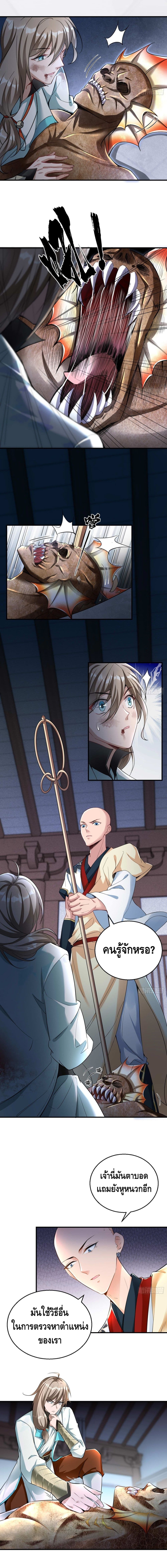 Strongest Tang Xuanzang page 5