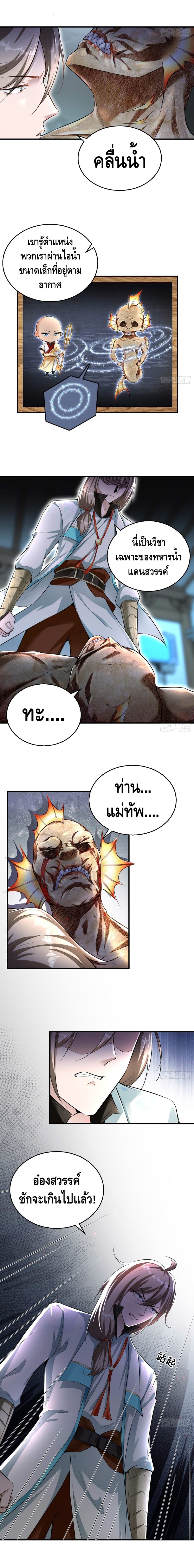 Strongest Tang Xuanzang page 6