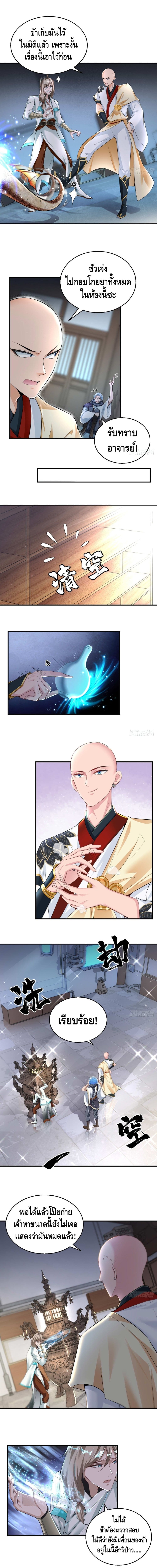 Strongest Tang Xuanzang page 7