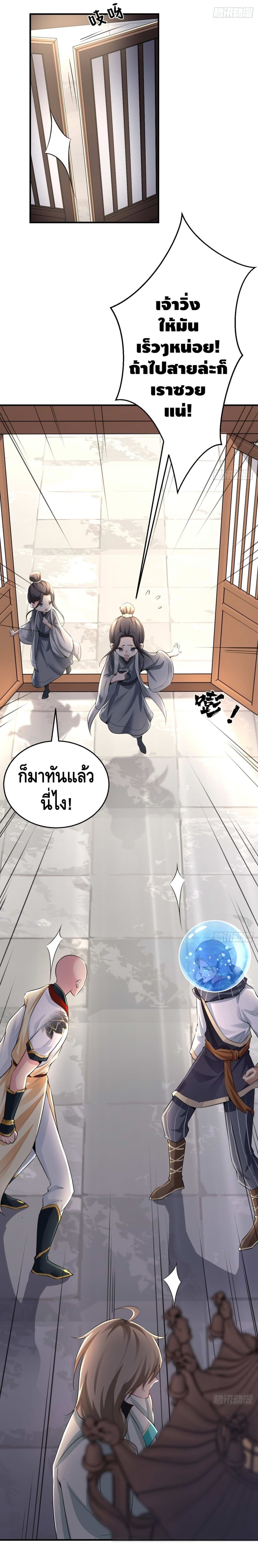 Strongest Tang Xuanzang page 8