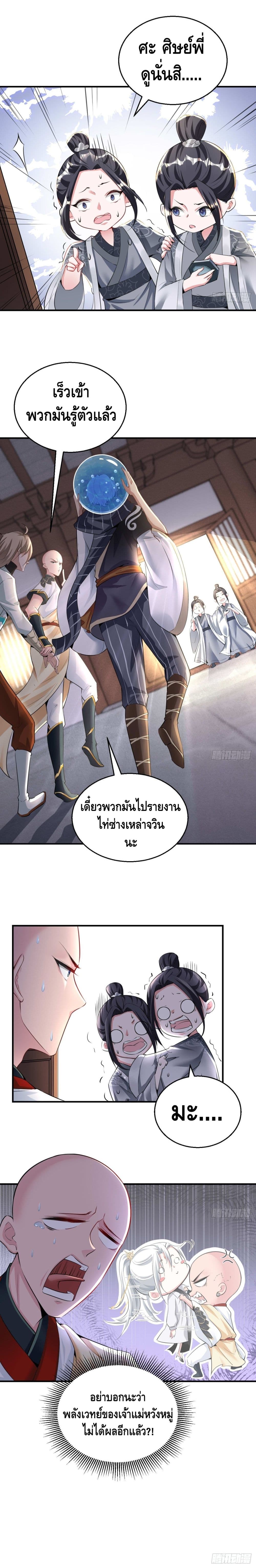 Strongest Tang Xuanzang page 9