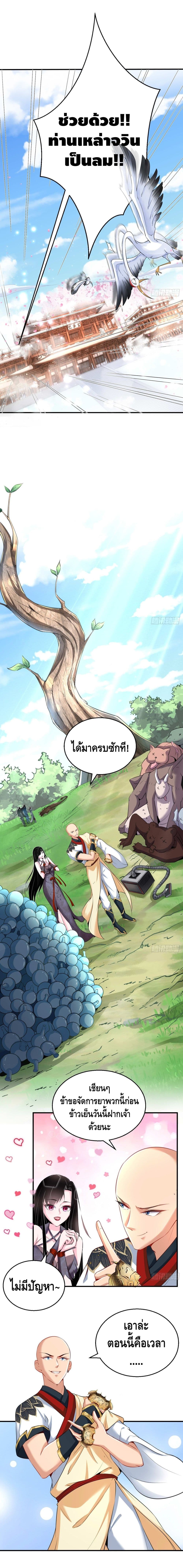 Strongest Tang Xuanzang page 6