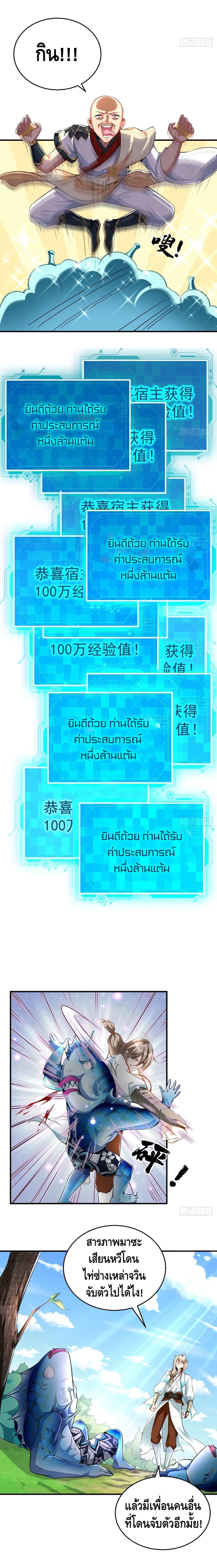 Strongest Tang Xuanzang page 7
