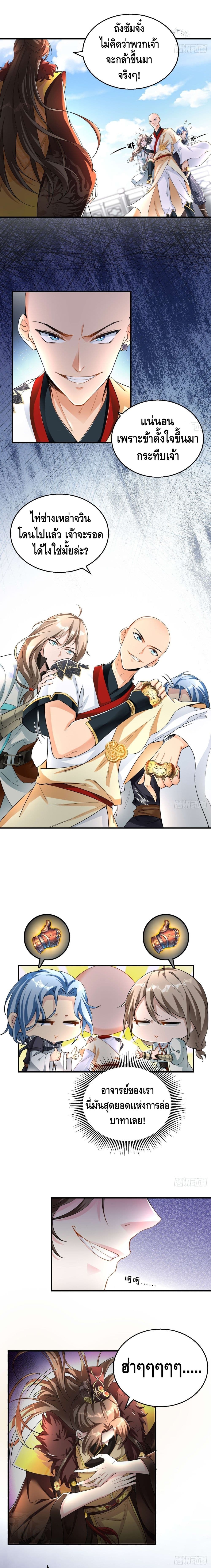 Strongest Tang Xuanzang page 6