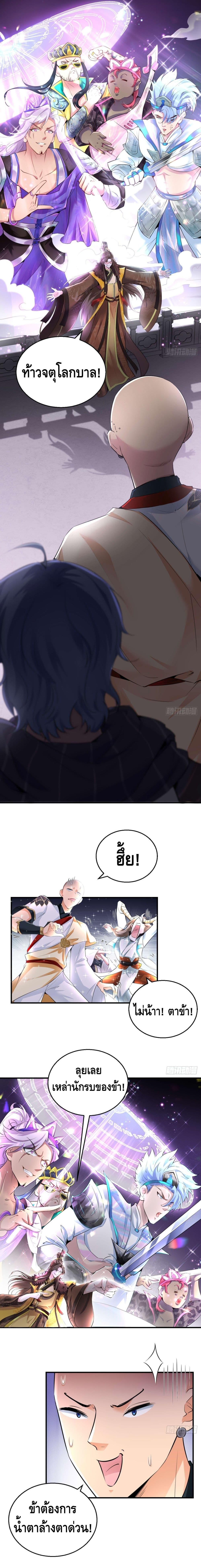 Strongest Tang Xuanzang page 8