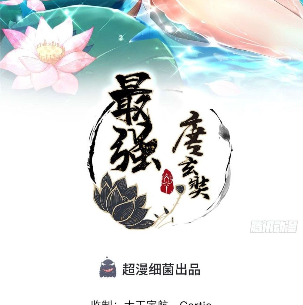 Strongest Tang Xuanzang page 3
