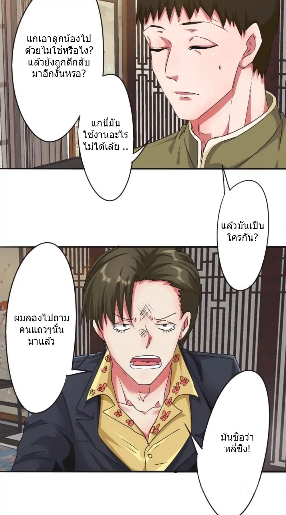 Strongest Worker page 5