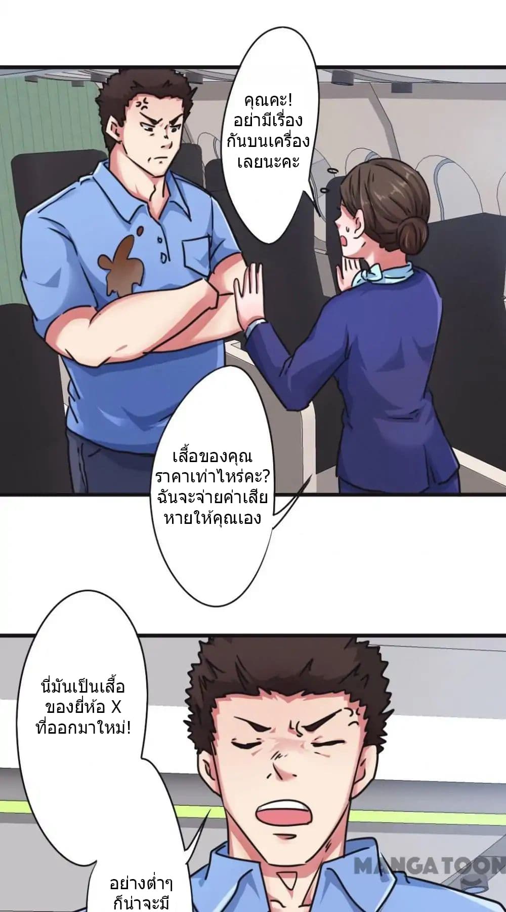 Strongest Worker page 2