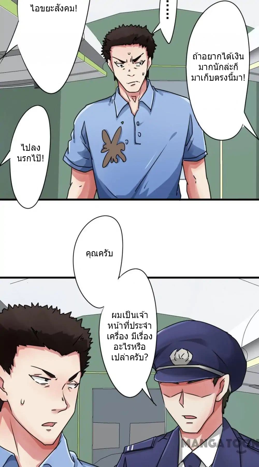 Strongest Worker page 10