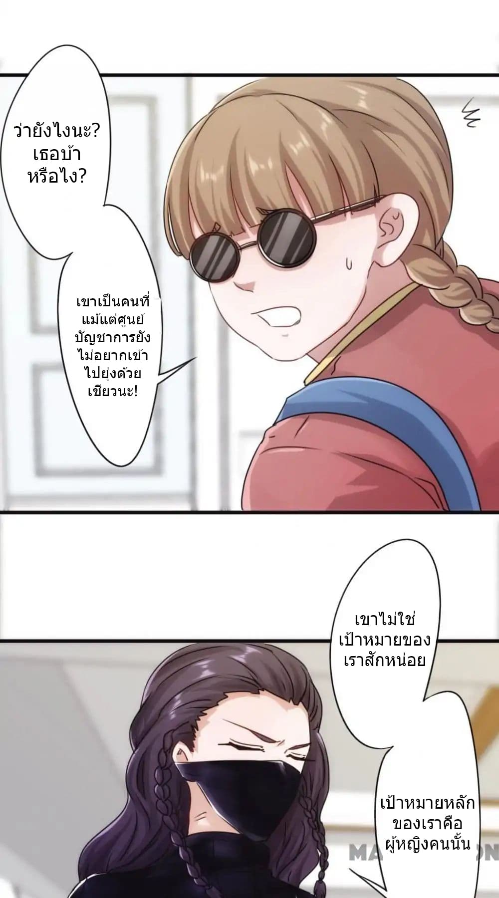 Strongest Worker page 2